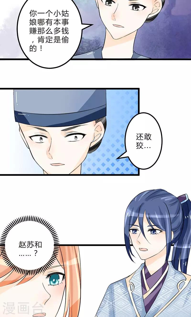 田園小農女：帶着空間種種田 - 第6話 重見故人 - 3