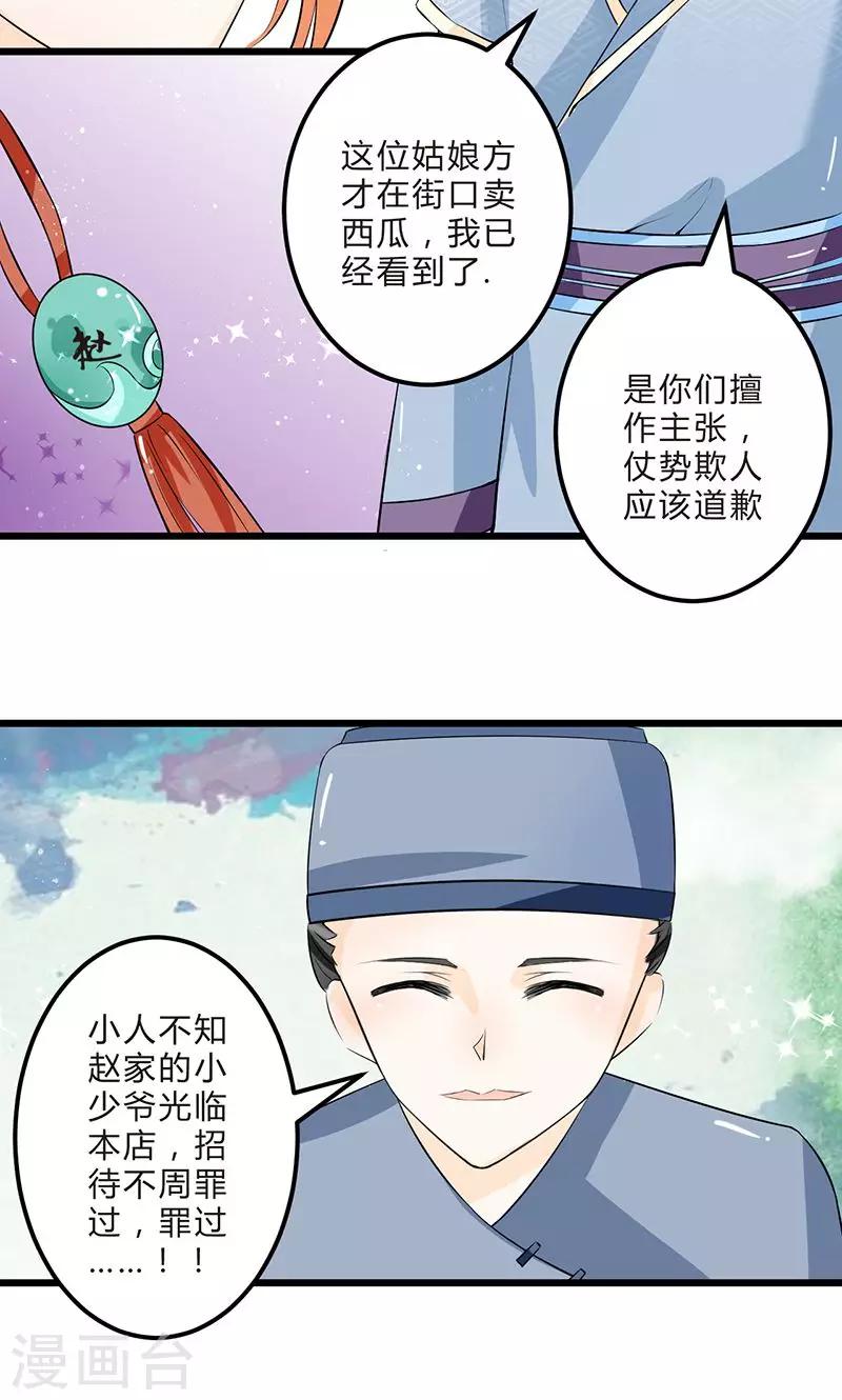 田園小農女：帶着空間種種田 - 第6話 重見故人 - 4