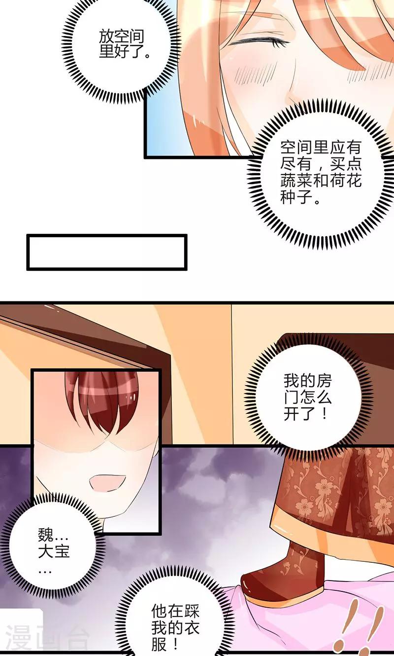 田園小農女：帶着空間種種田 - 第6話 重見故人 - 5