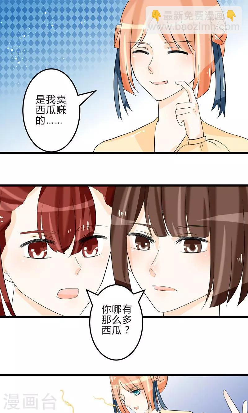 田園小農女：帶着空間種種田 - 第8話 保守秘密 - 2