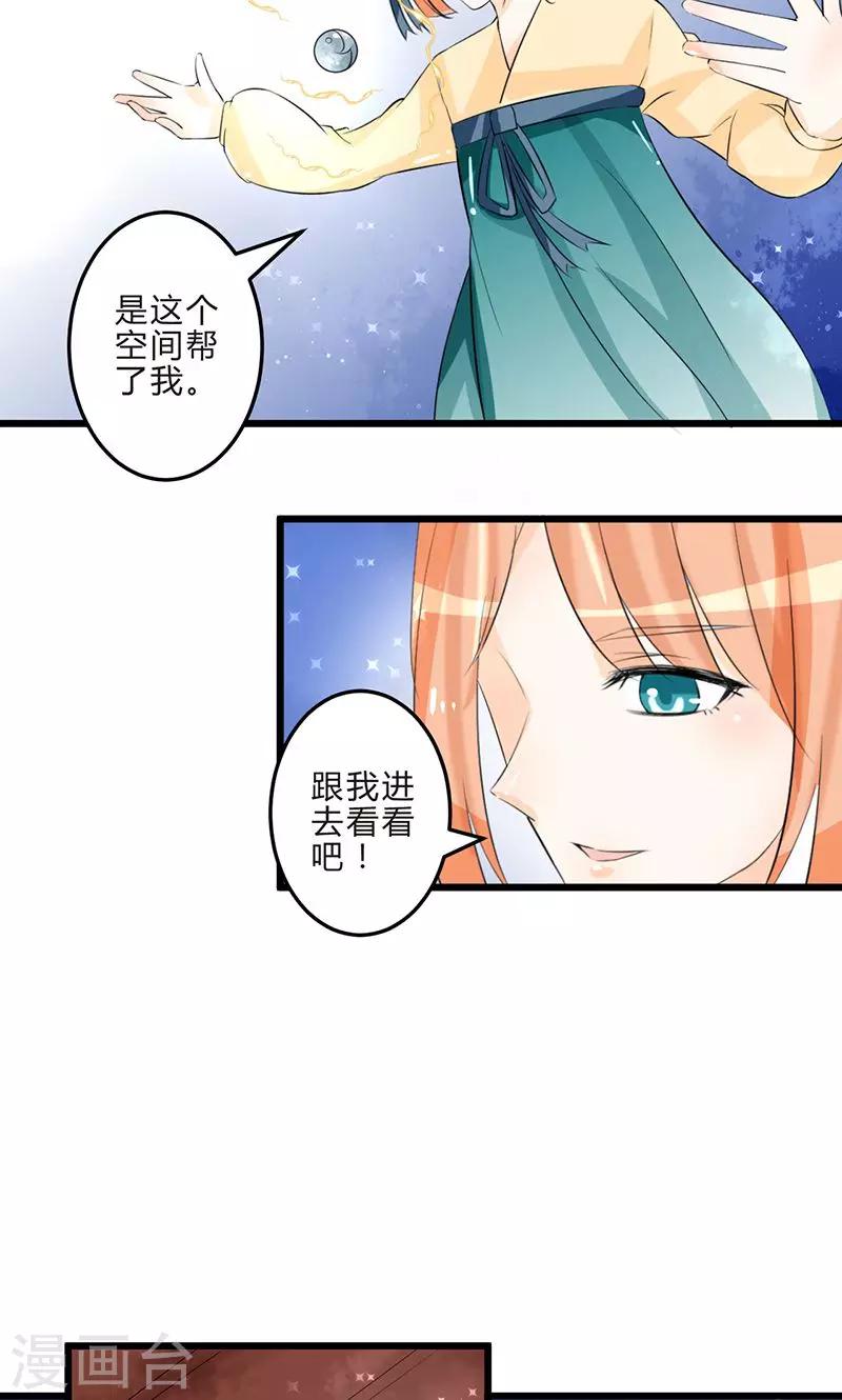 田園小農女：帶着空間種種田 - 第8話 保守秘密 - 3