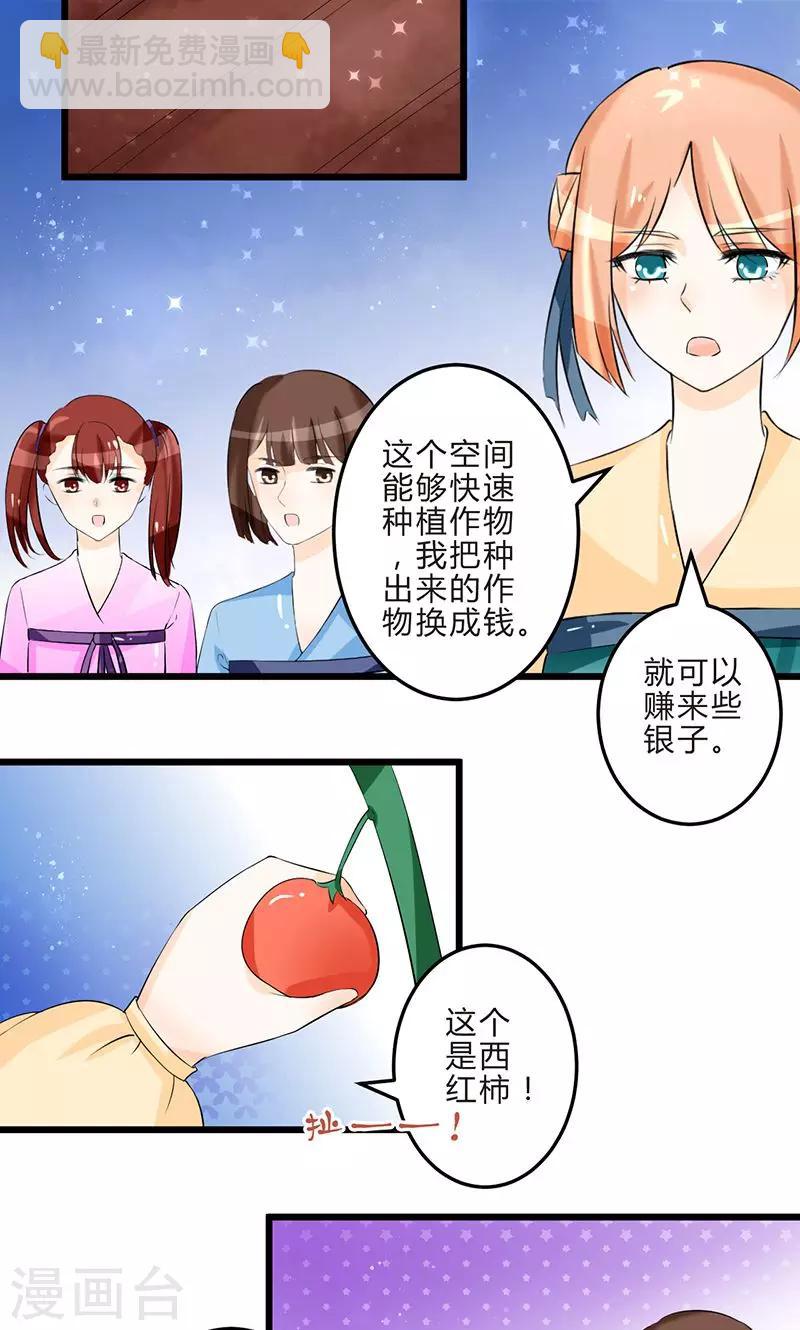 田園小農女：帶着空間種種田 - 第8話 保守秘密 - 4