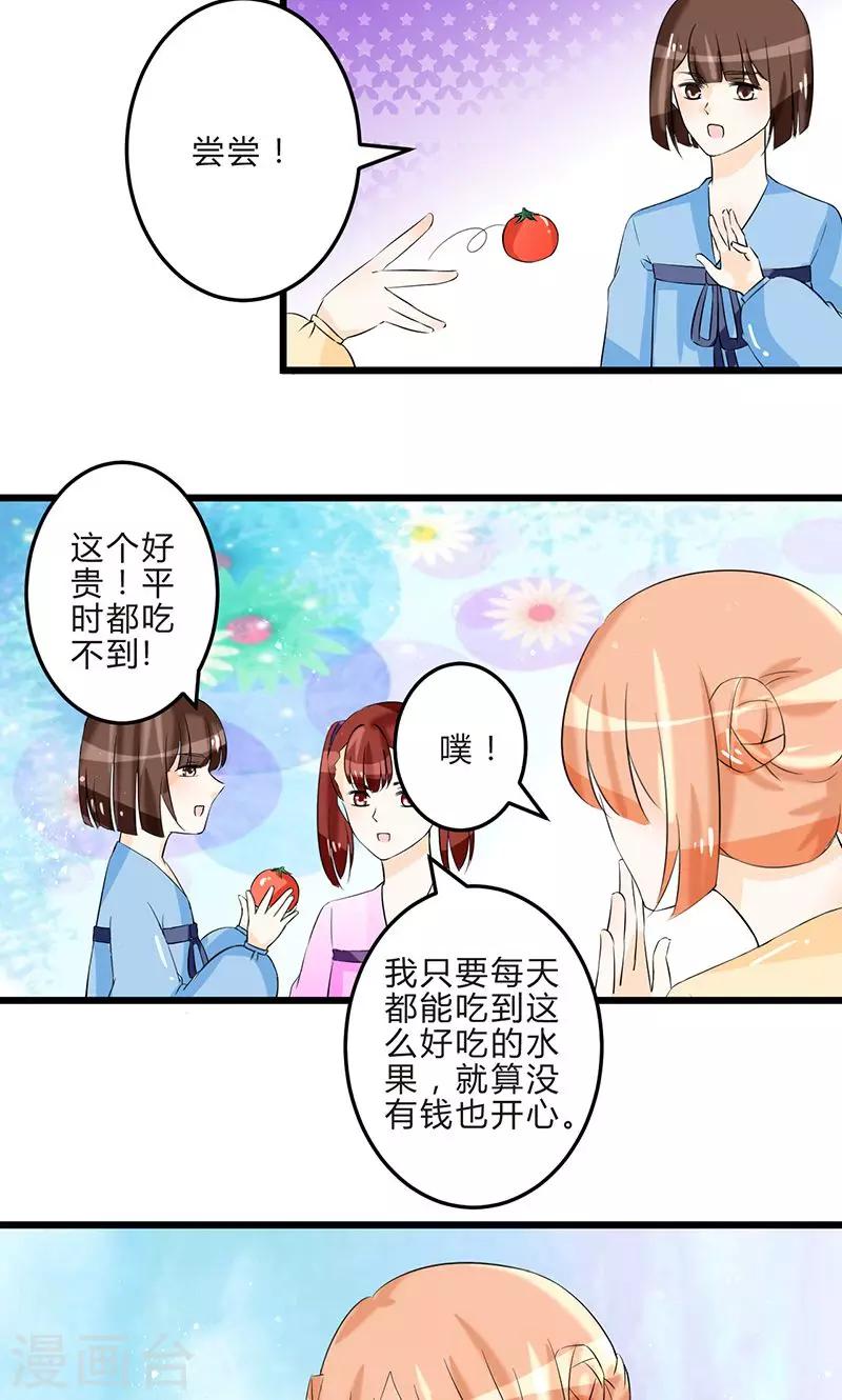 田園小農女：帶着空間種種田 - 第8話 保守秘密 - 1