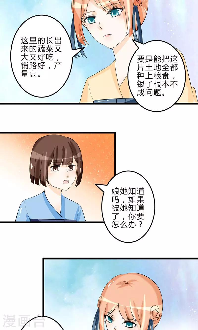 田園小農女：帶着空間種種田 - 第8話 保守秘密 - 2