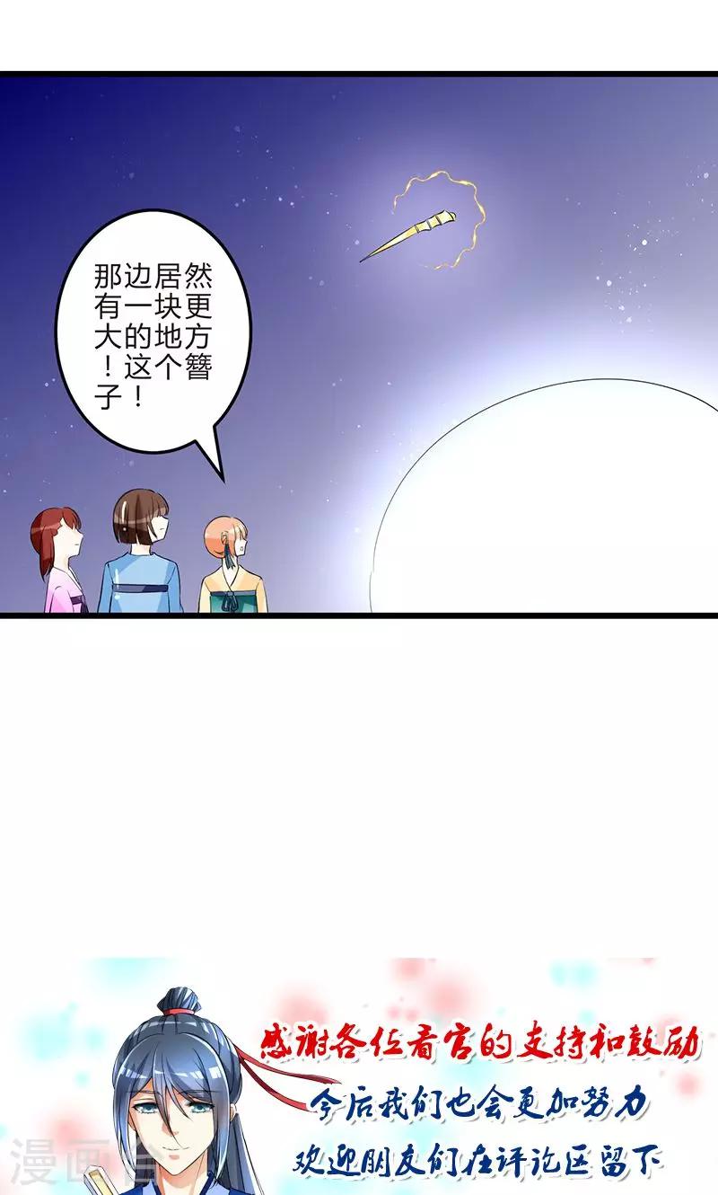 田園小農女：帶着空間種種田 - 第8話 保守秘密 - 4