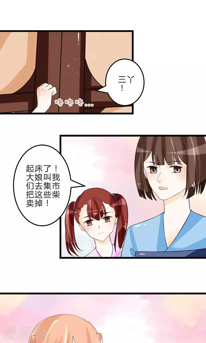 田園小農女：帶着空間種種田 - 第8話 保守秘密 - 2