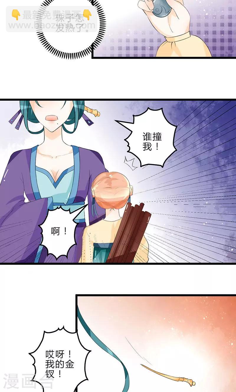 田園小農女：帶着空間種種田 - 第8話 保守秘密 - 4