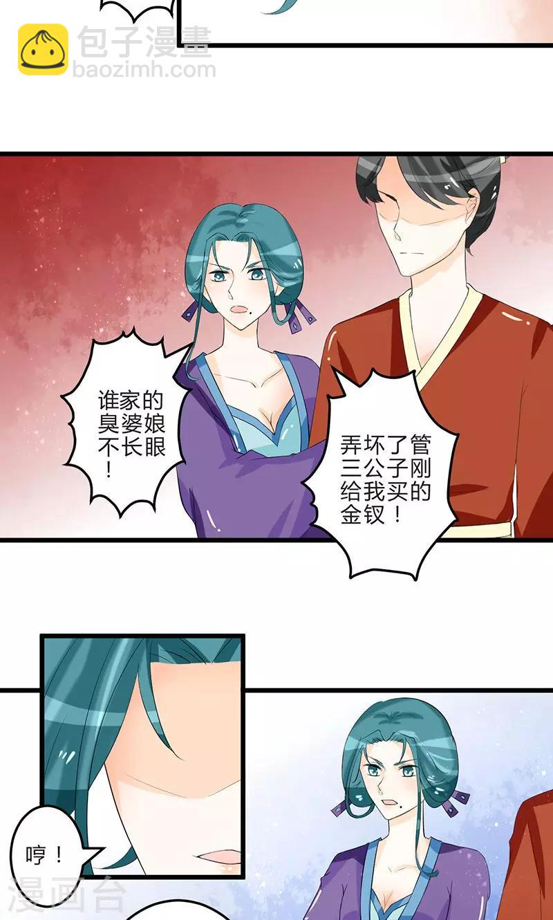 田園小農女：帶着空間種種田 - 第8話 保守秘密 - 1