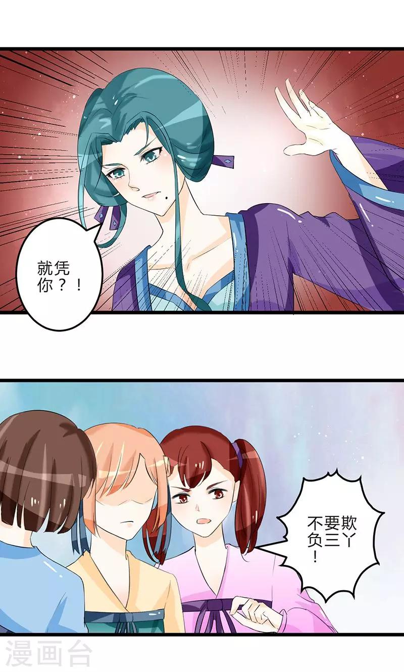 田園小農女：帶着空間種種田 - 第8話 保守秘密 - 3