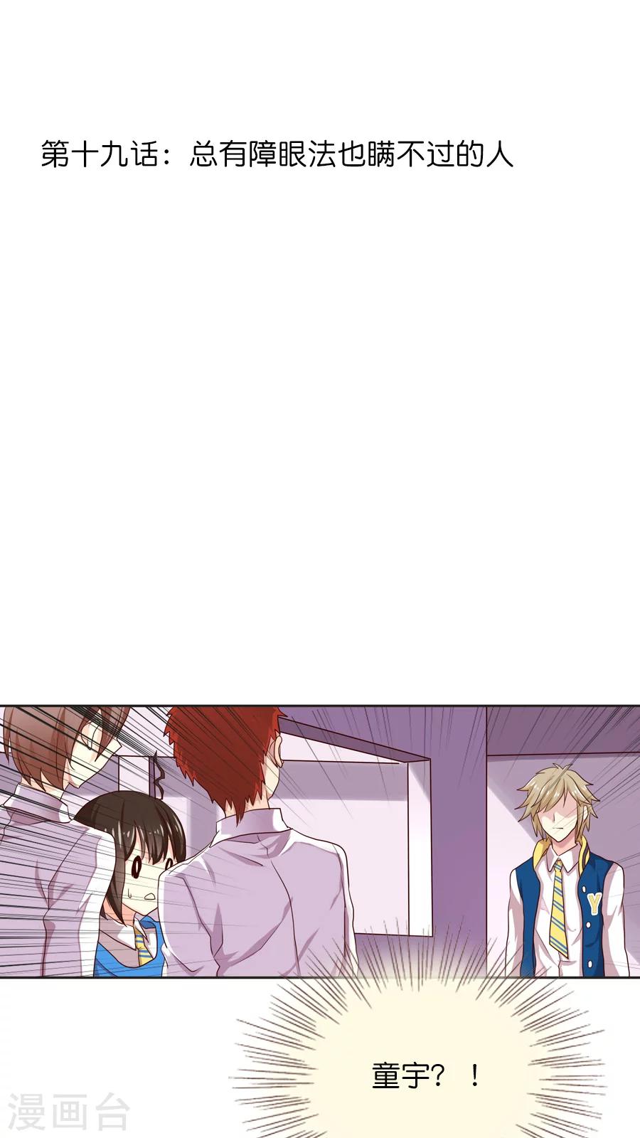 第19话 总有障眼法也瞒不过的人-第19话