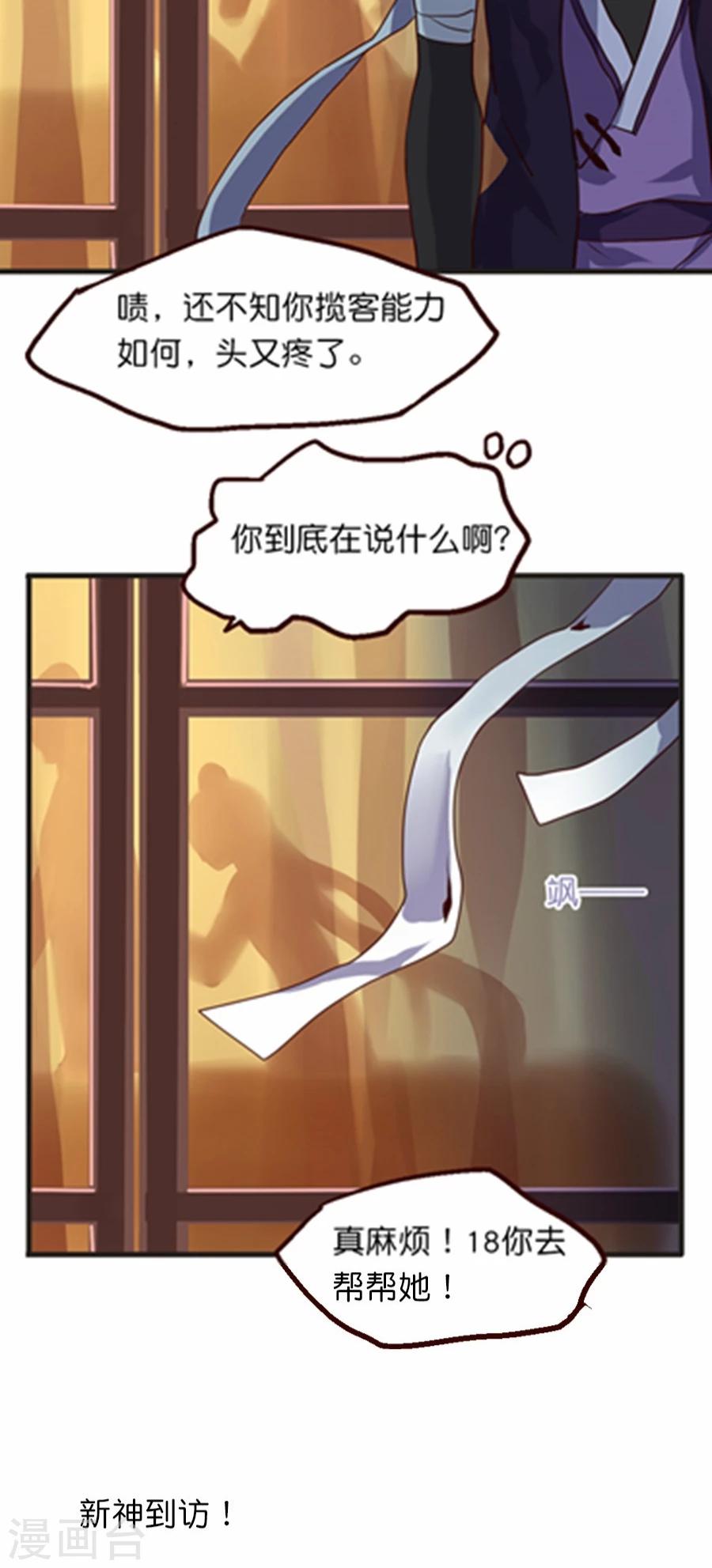 第19话 总有障眼法也瞒不过的人-第19话