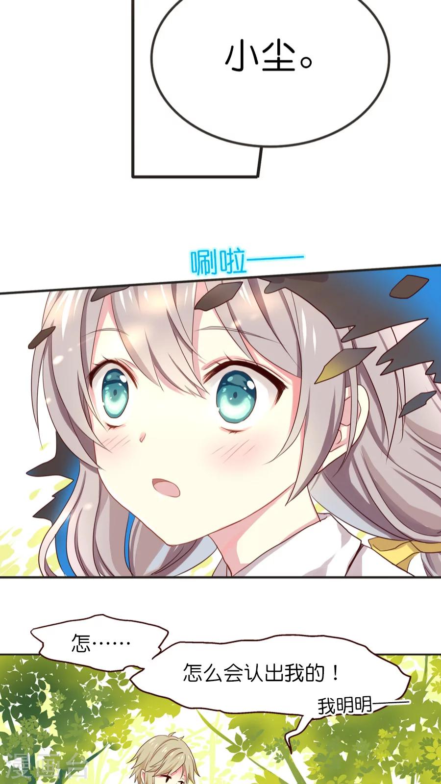 第19话 总有障眼法也瞒不过的人-第19话