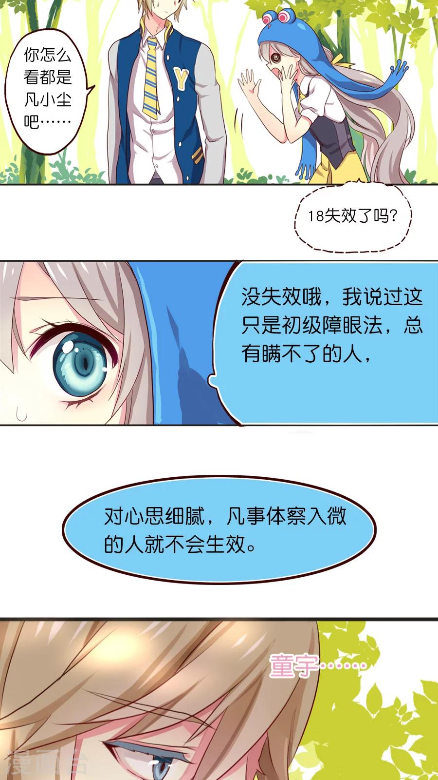 第19话 总有障眼法也瞒不过的人-第19话