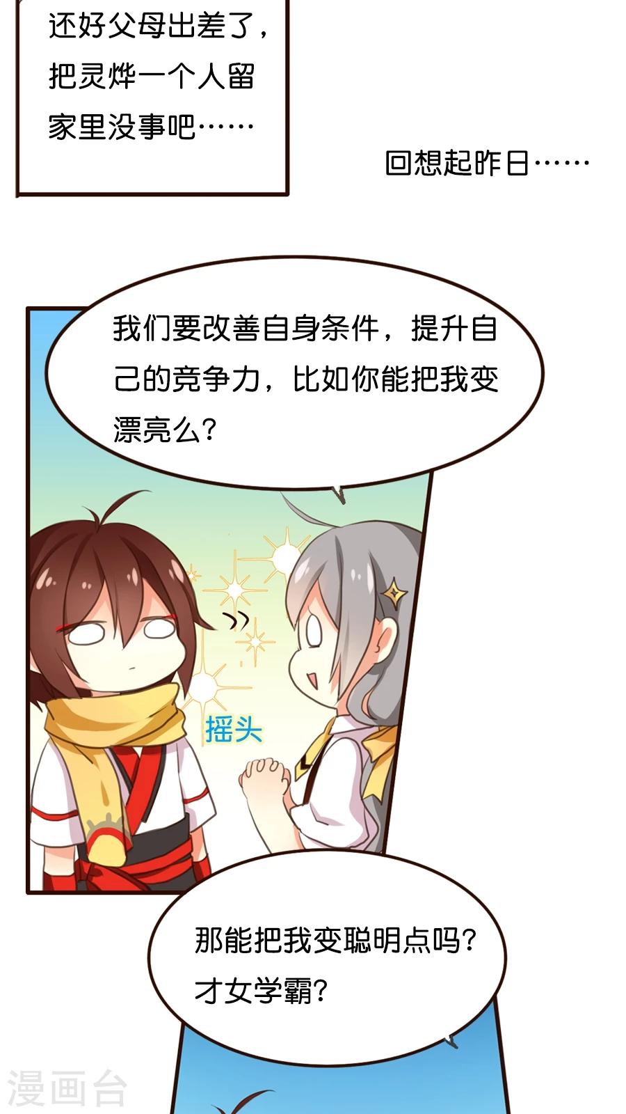 第3话 那个从天而降的可疑守护神-第3话