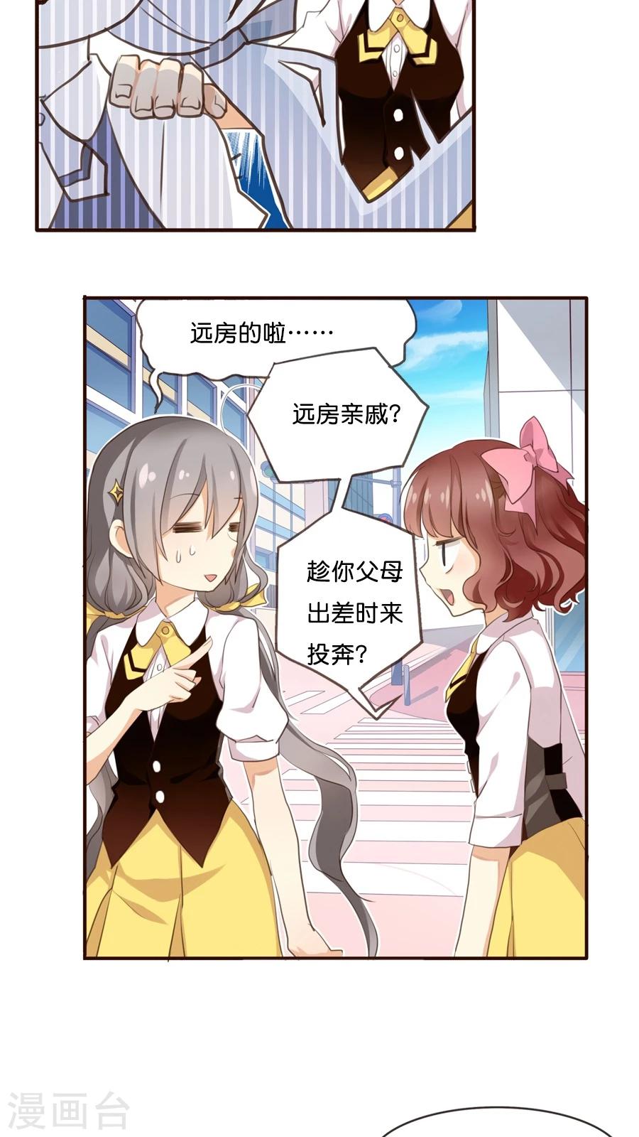 第3话 那个从天而降的可疑守护神-第3话