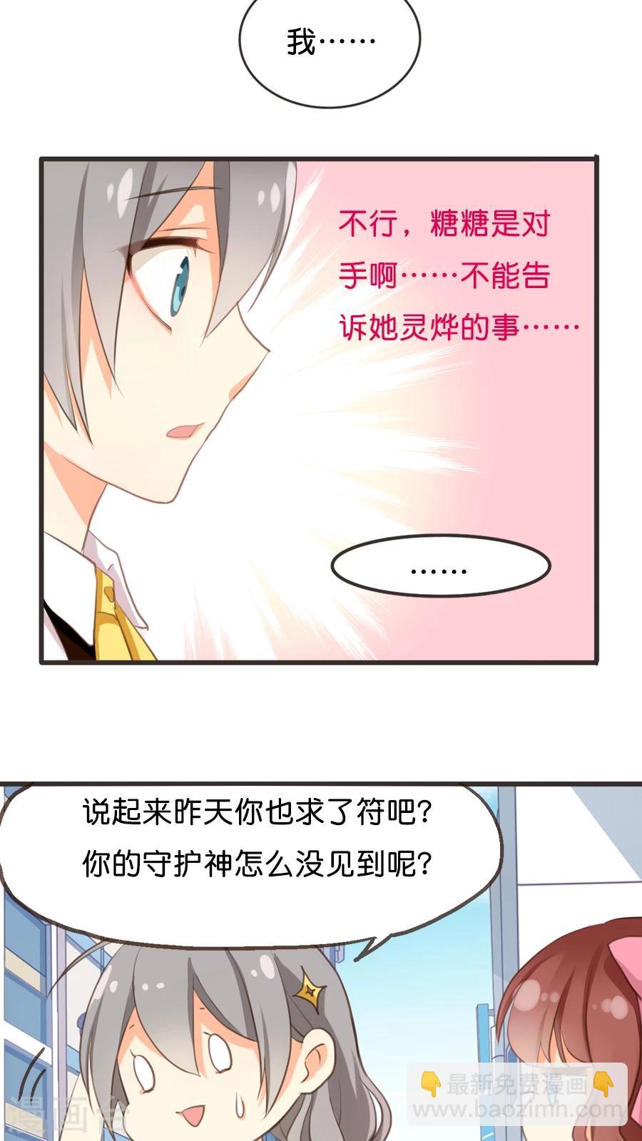 第3话 那个从天而降的可疑守护神-第3话