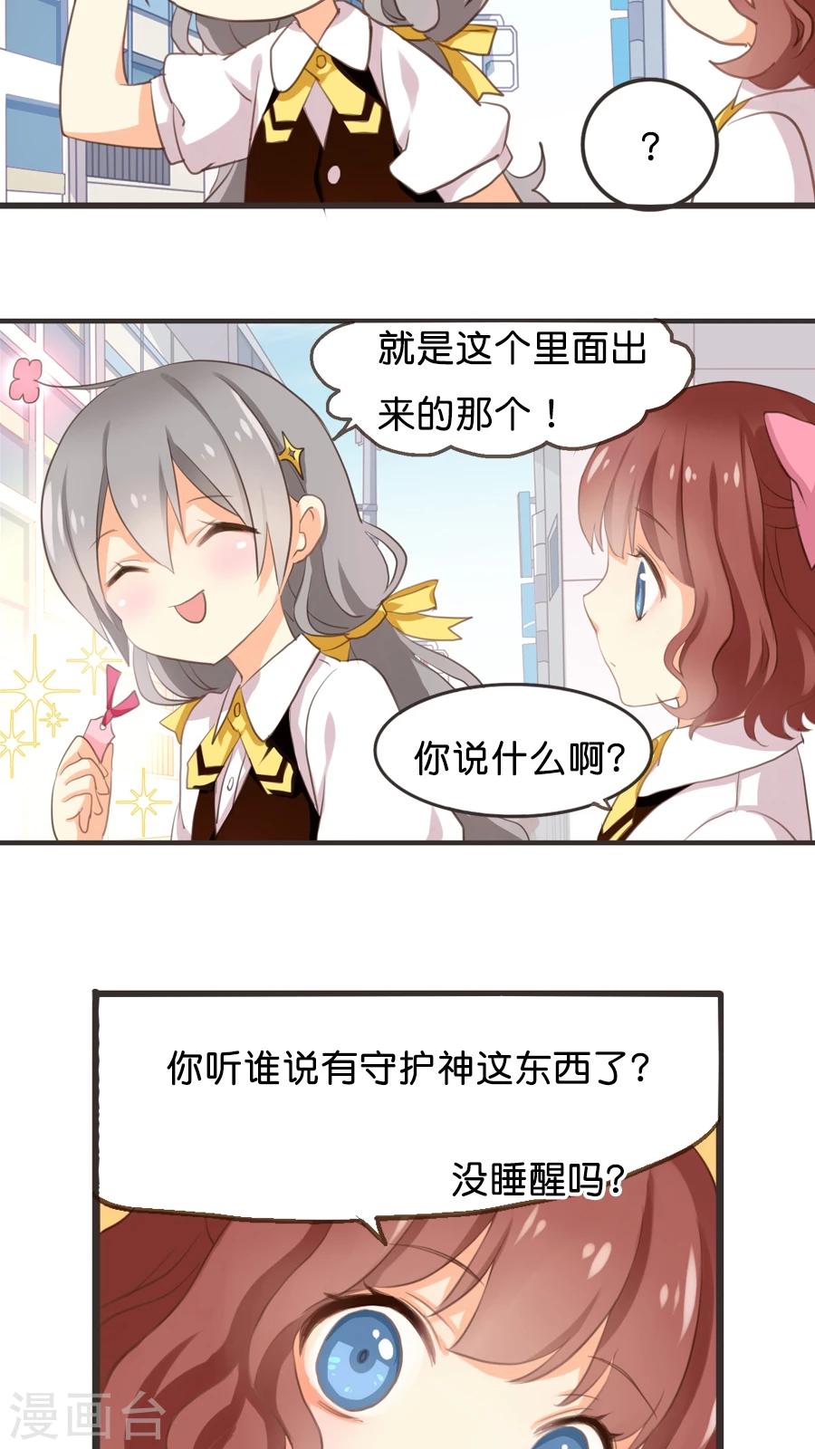 第3话 那个从天而降的可疑守护神-第3话