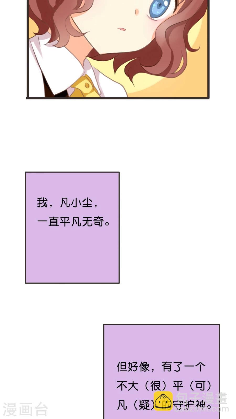 第3话 那个从天而降的可疑守护神-第3话