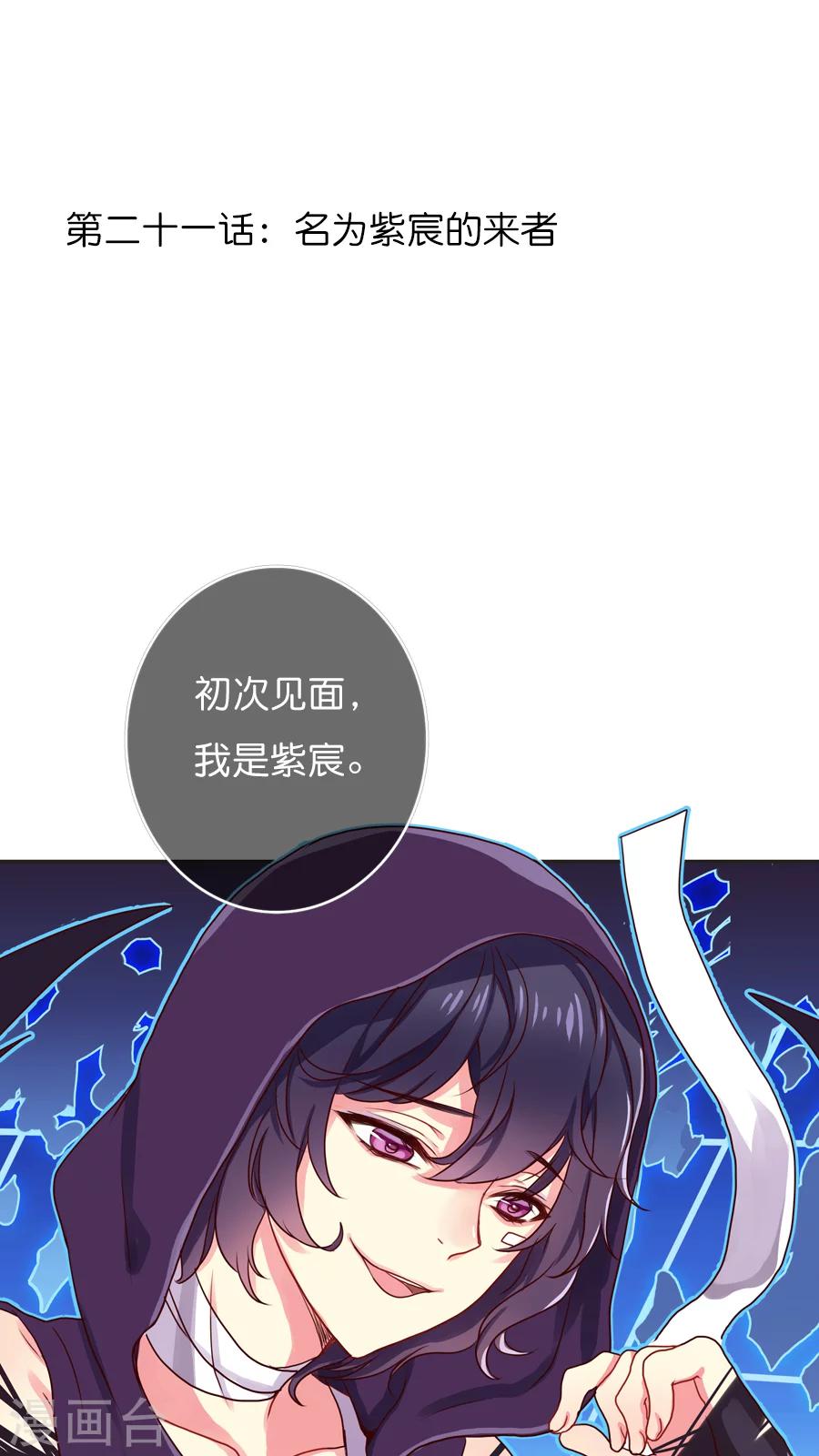 第21话 名为紫宸的来者-第21话