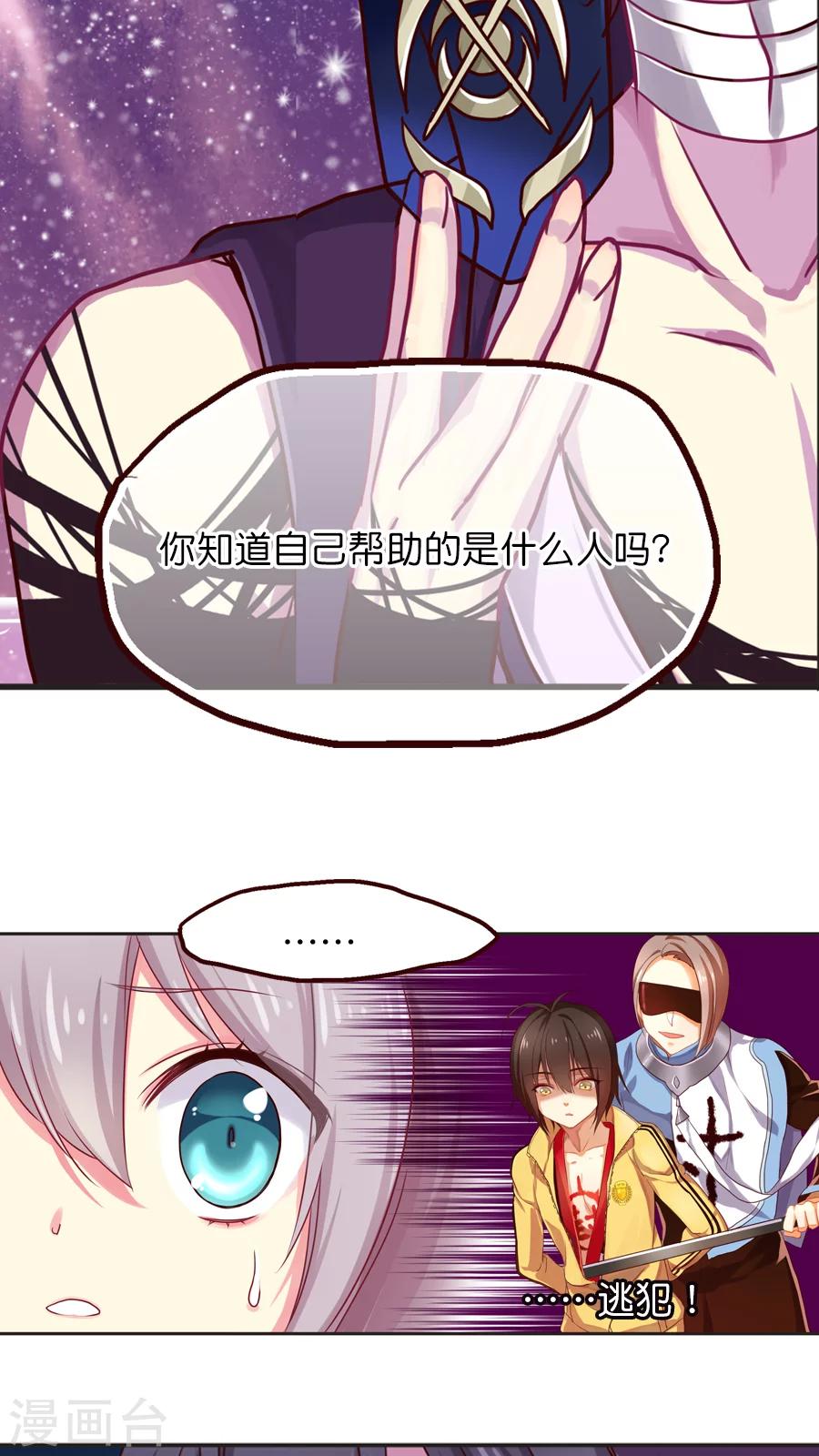 第25话 灵烨的罪行！-第25话