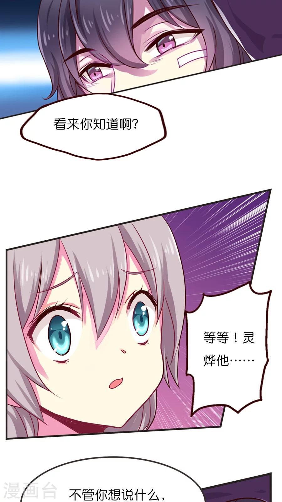 第25话 灵烨的罪行！-第25话