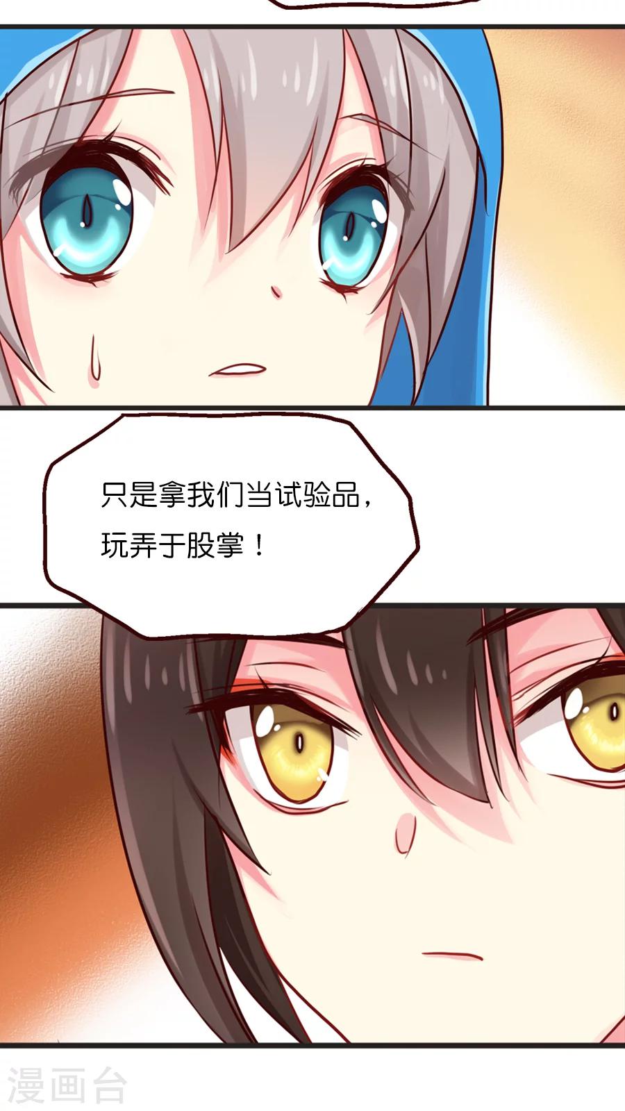 第25话 灵烨的罪行！-第25话