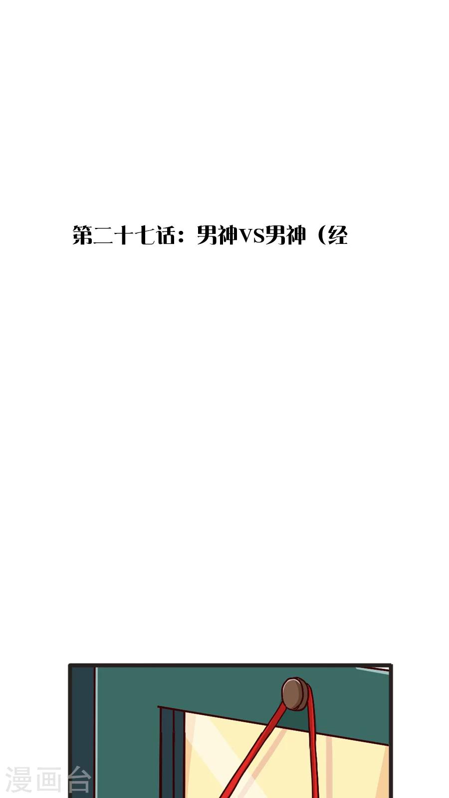 天章奇譚 - 第27話 男神vs男神（經 - 1