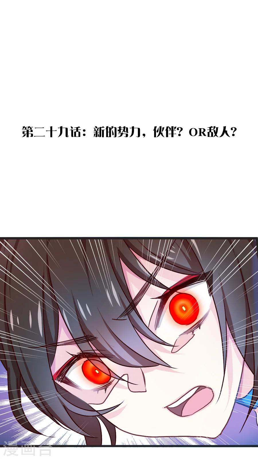 第29话 新的势力，伙伴？or敌人？-第29话
