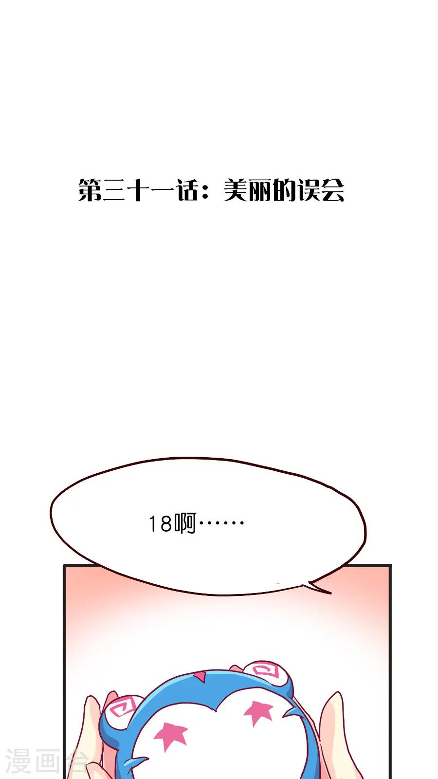 第31话 美丽的误会-第31话