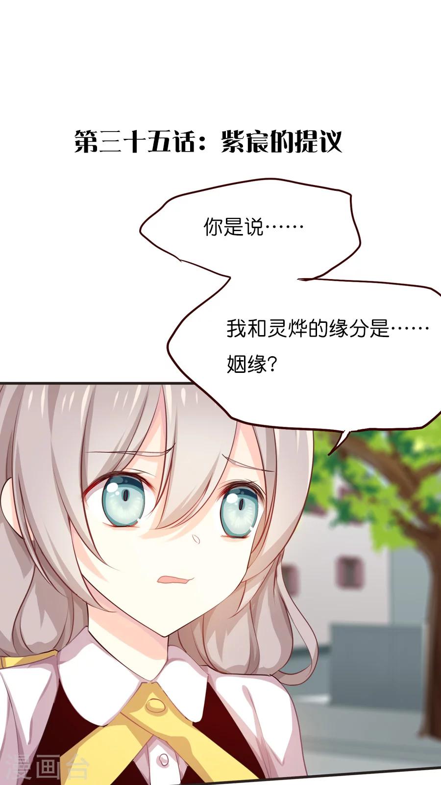 第35话 紫宸的提议-第35话