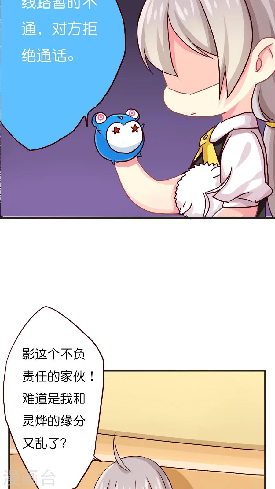 第37话 话归的灵烨以及&hellip;&hellip;-第37话