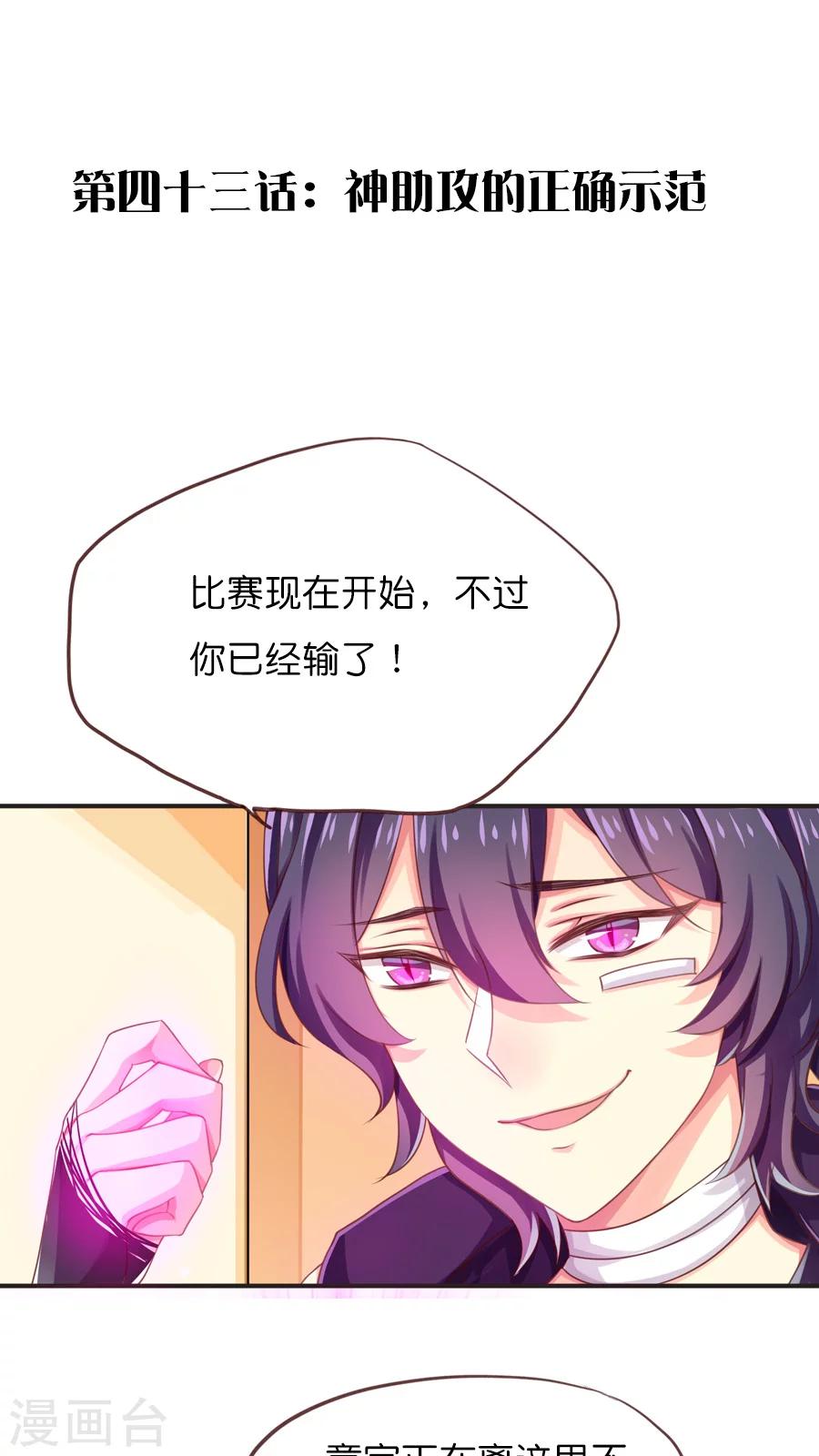 第43话 神助攻的正确示范-第43话