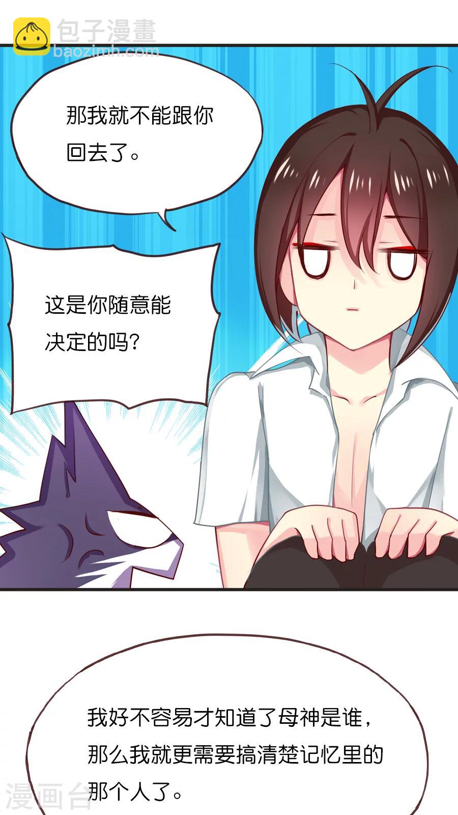 天章奇譚 - 第47話 每個人的思慮 - 4