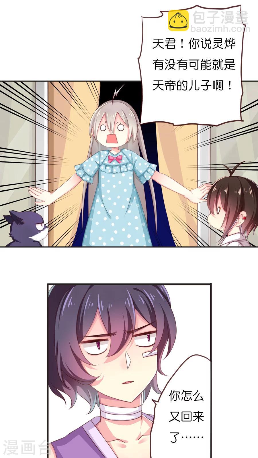 天章奇譚 - 第47話 每個人的思慮 - 2