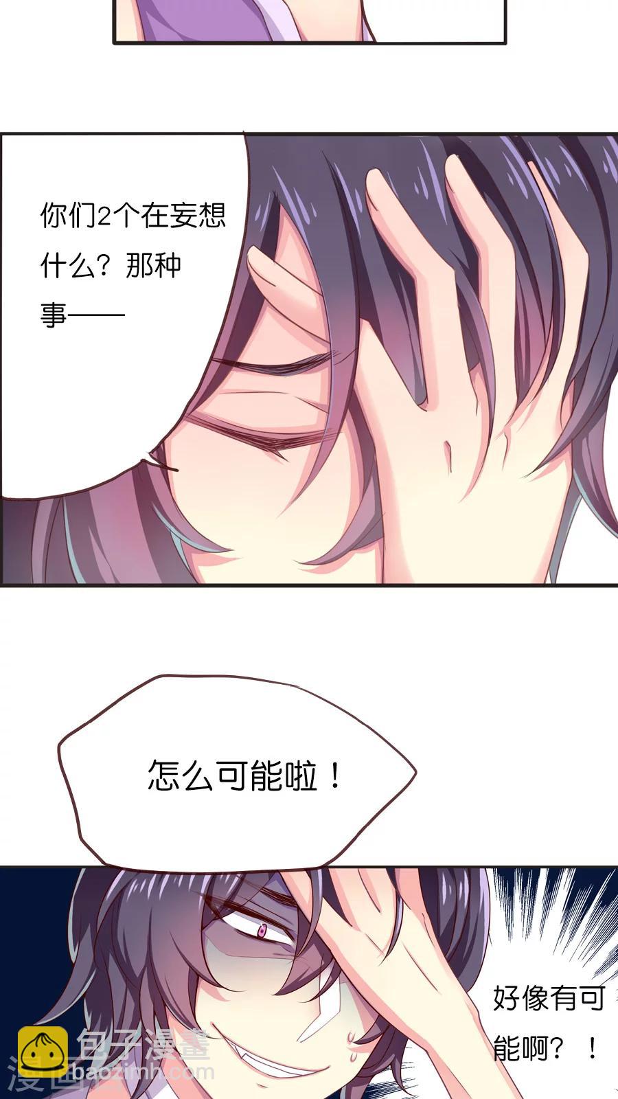 天章奇譚 - 第47話 每個人的思慮 - 3