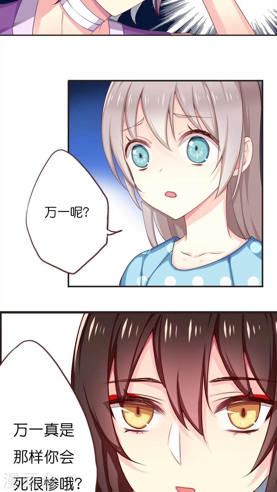 天章奇譚 - 第47話 每個人的思慮 - 4