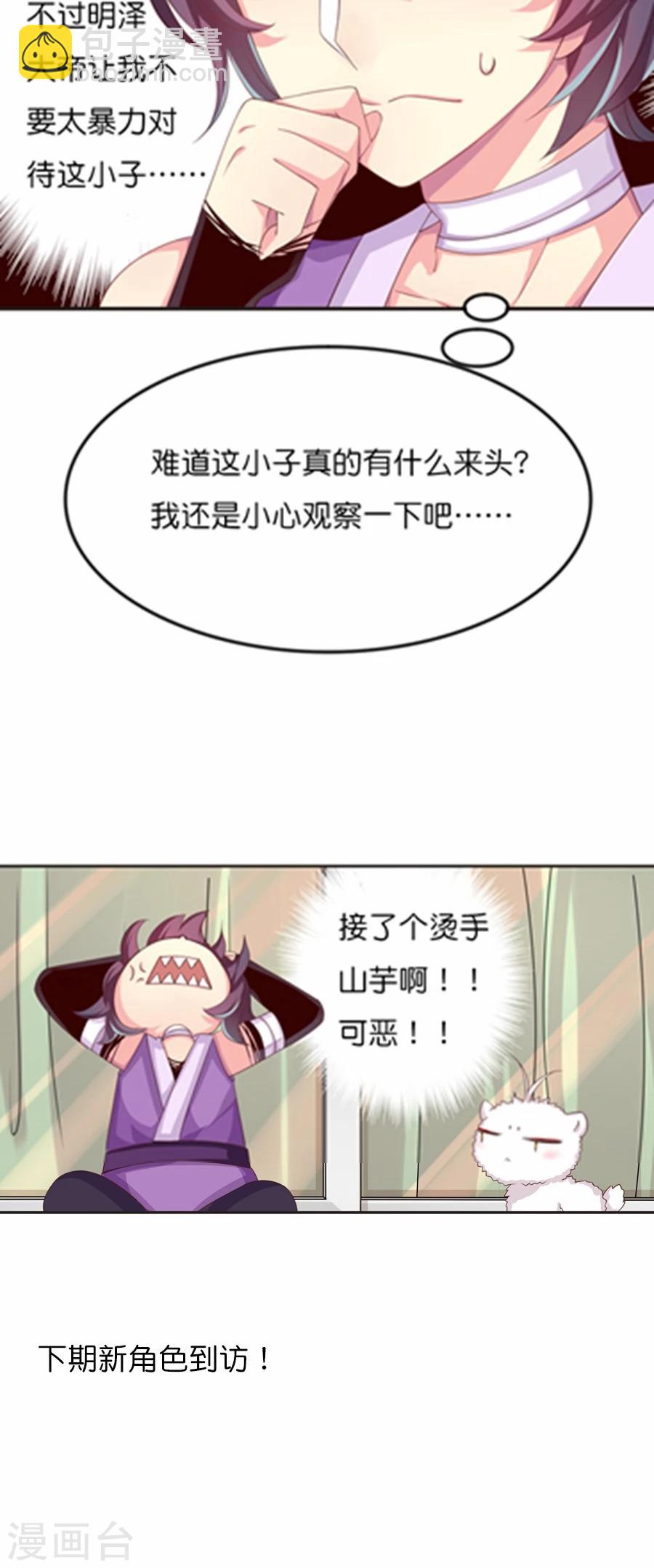 天章奇譚 - 第47話 每個人的思慮 - 3