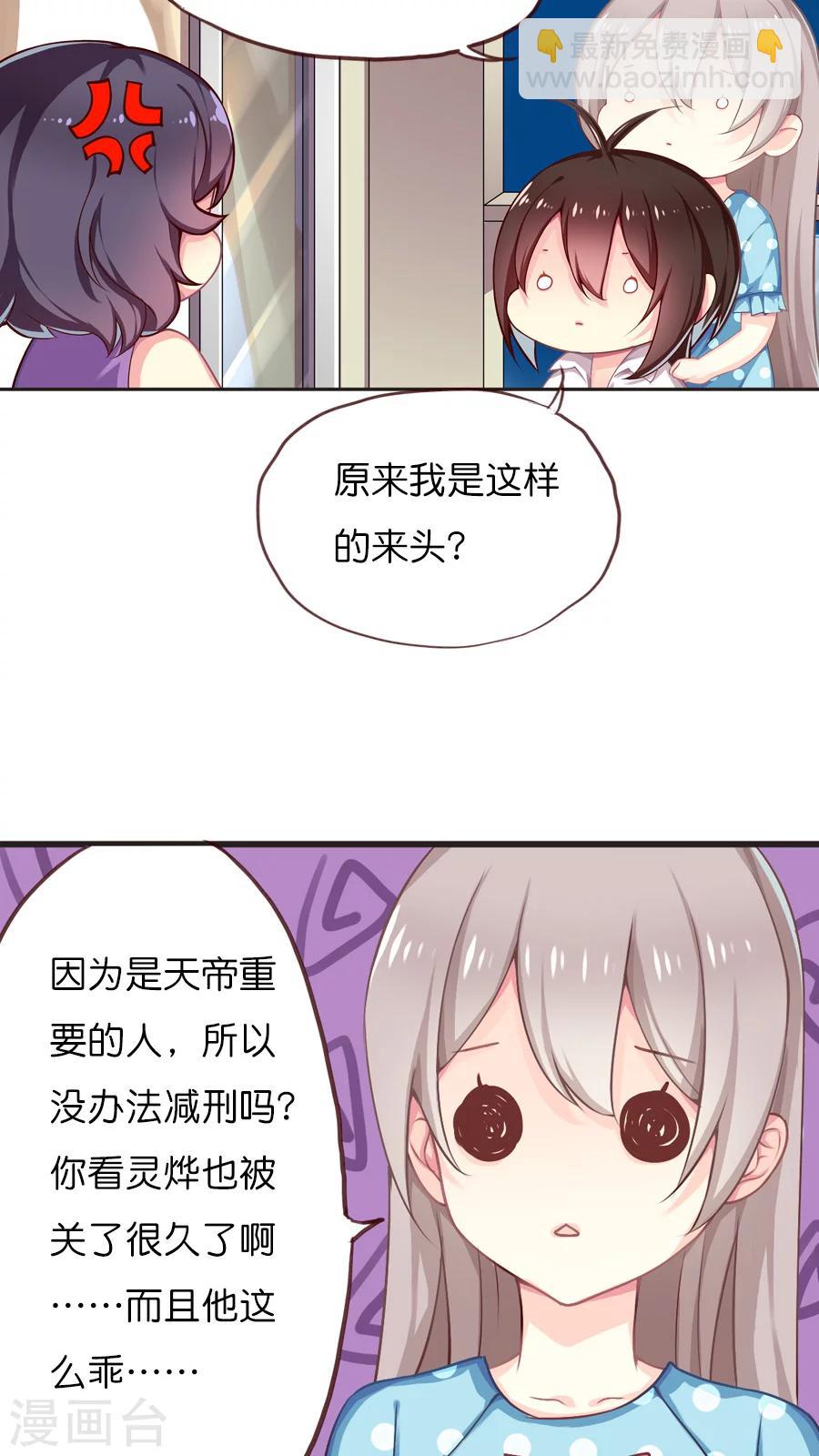 天章奇譚 - 第47話 每個人的思慮 - 2