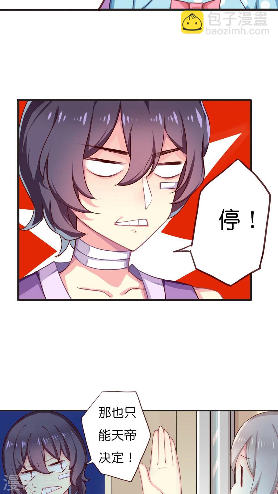 天章奇譚 - 第47話 每個人的思慮 - 3