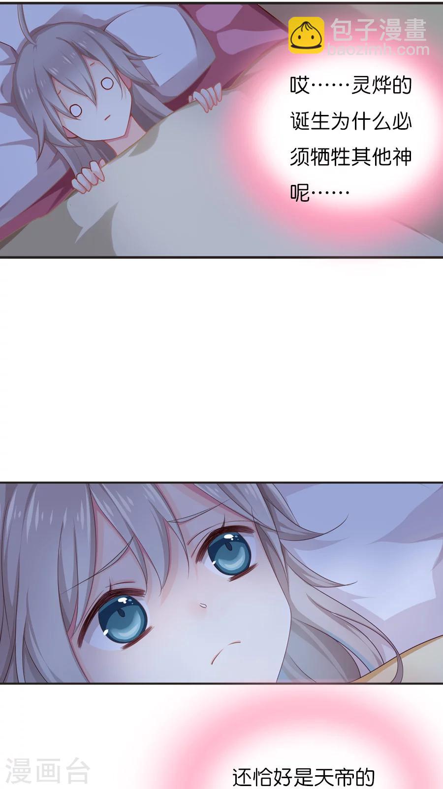 天章奇譚 - 第47話 每個人的思慮 - 2