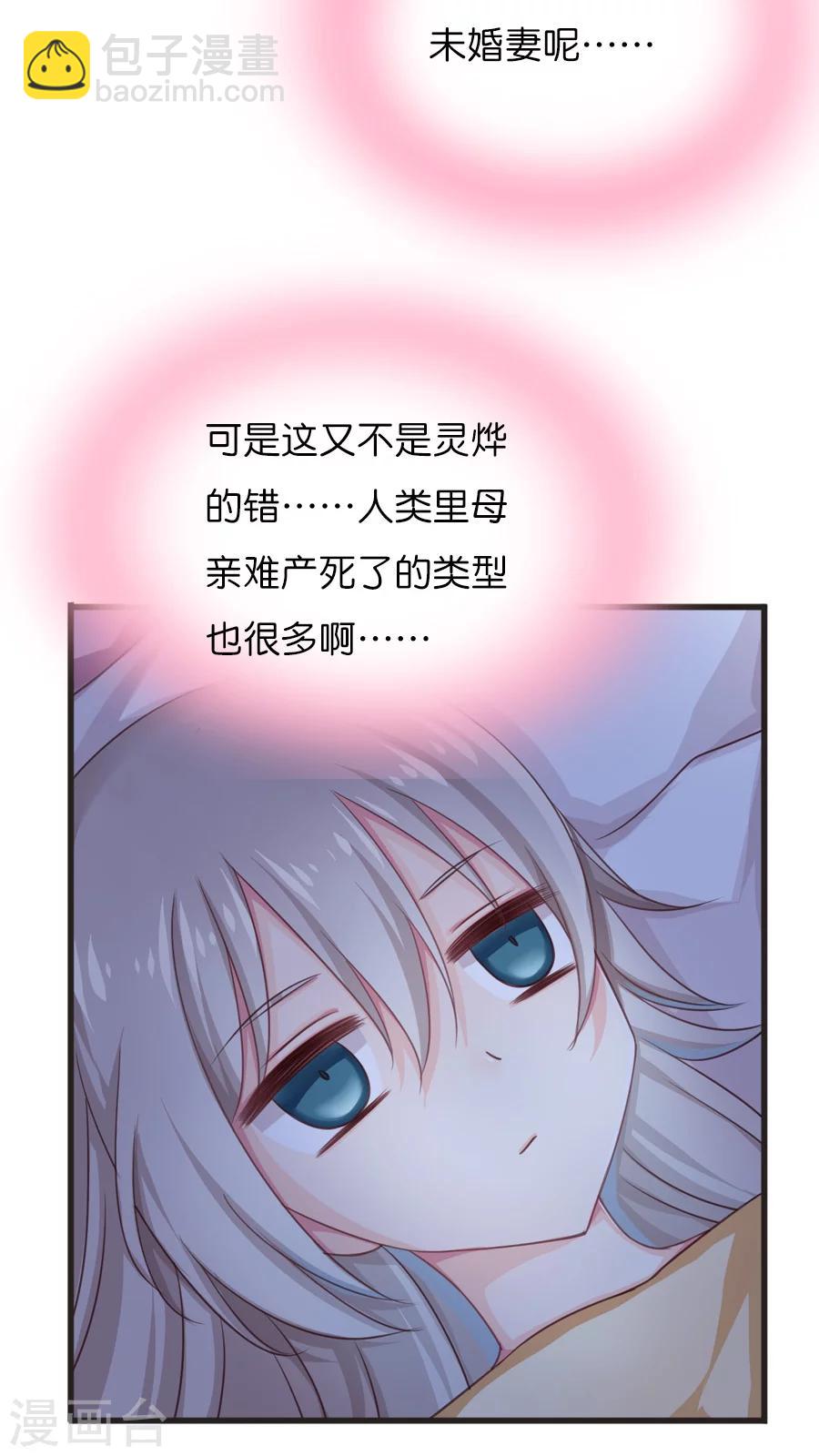 天章奇譚 - 第47話 每個人的思慮 - 3