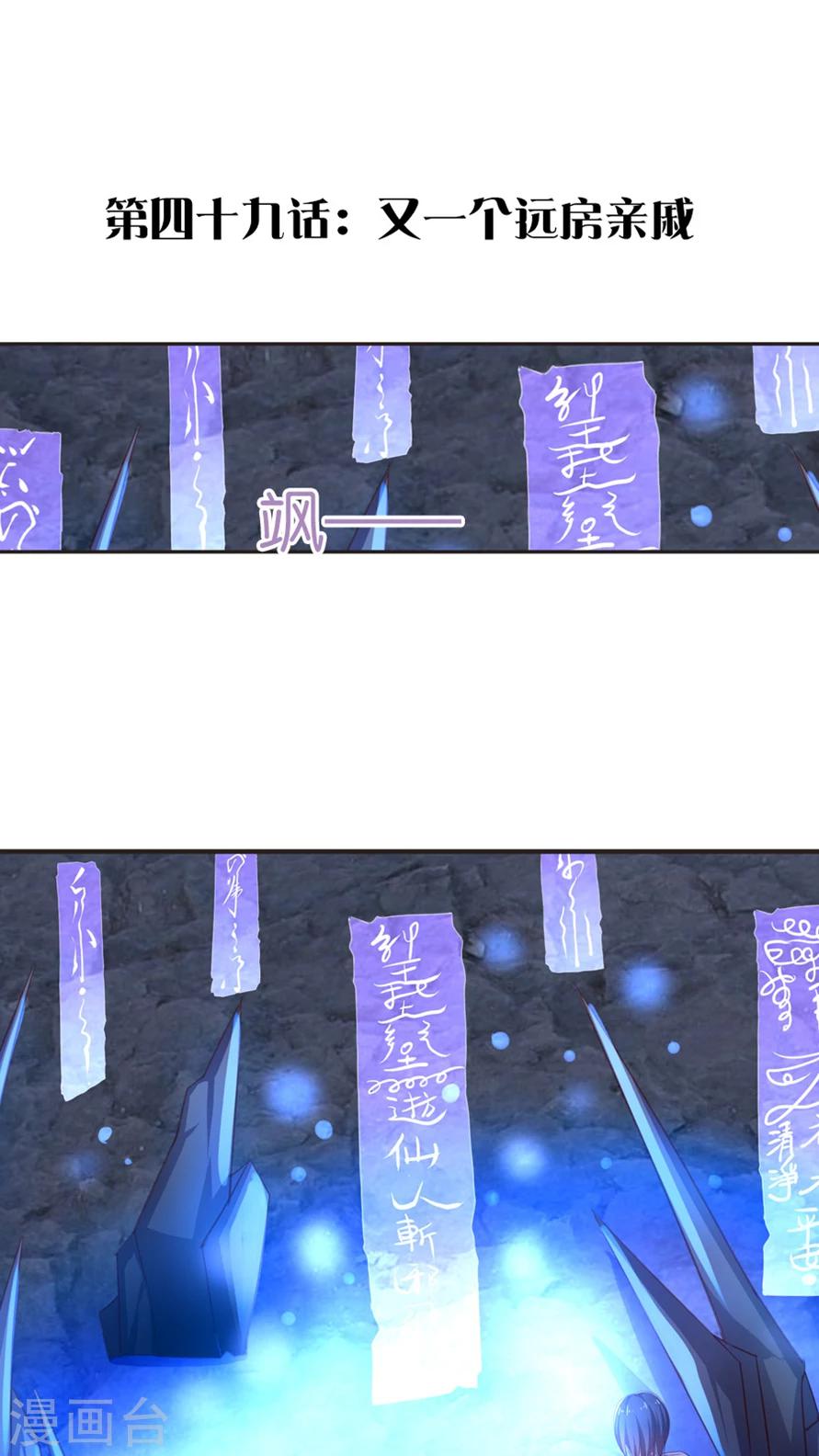 第49话 又一个远房亲戚-第49话