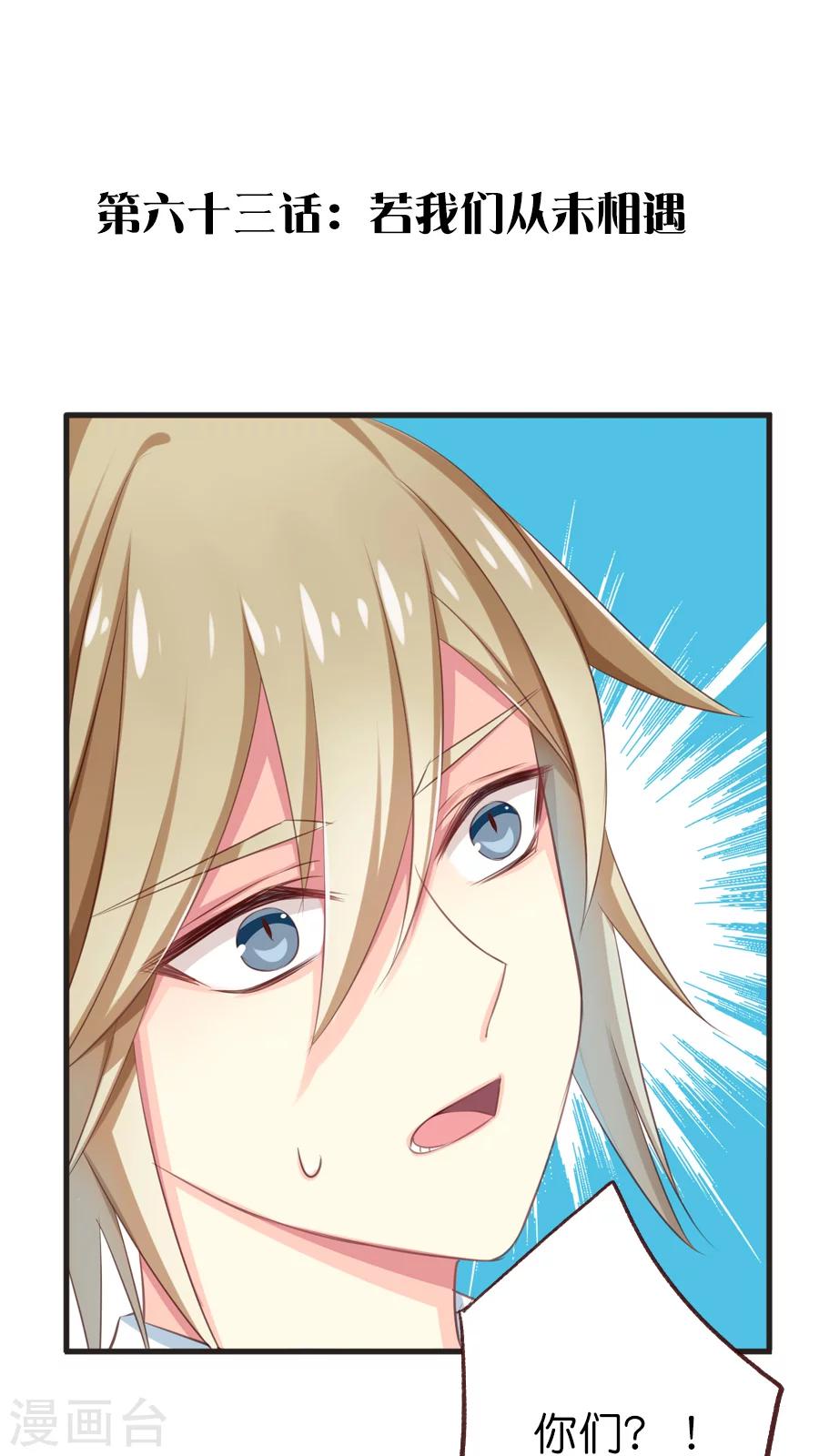 第63话 若我们从未相遇-第63话