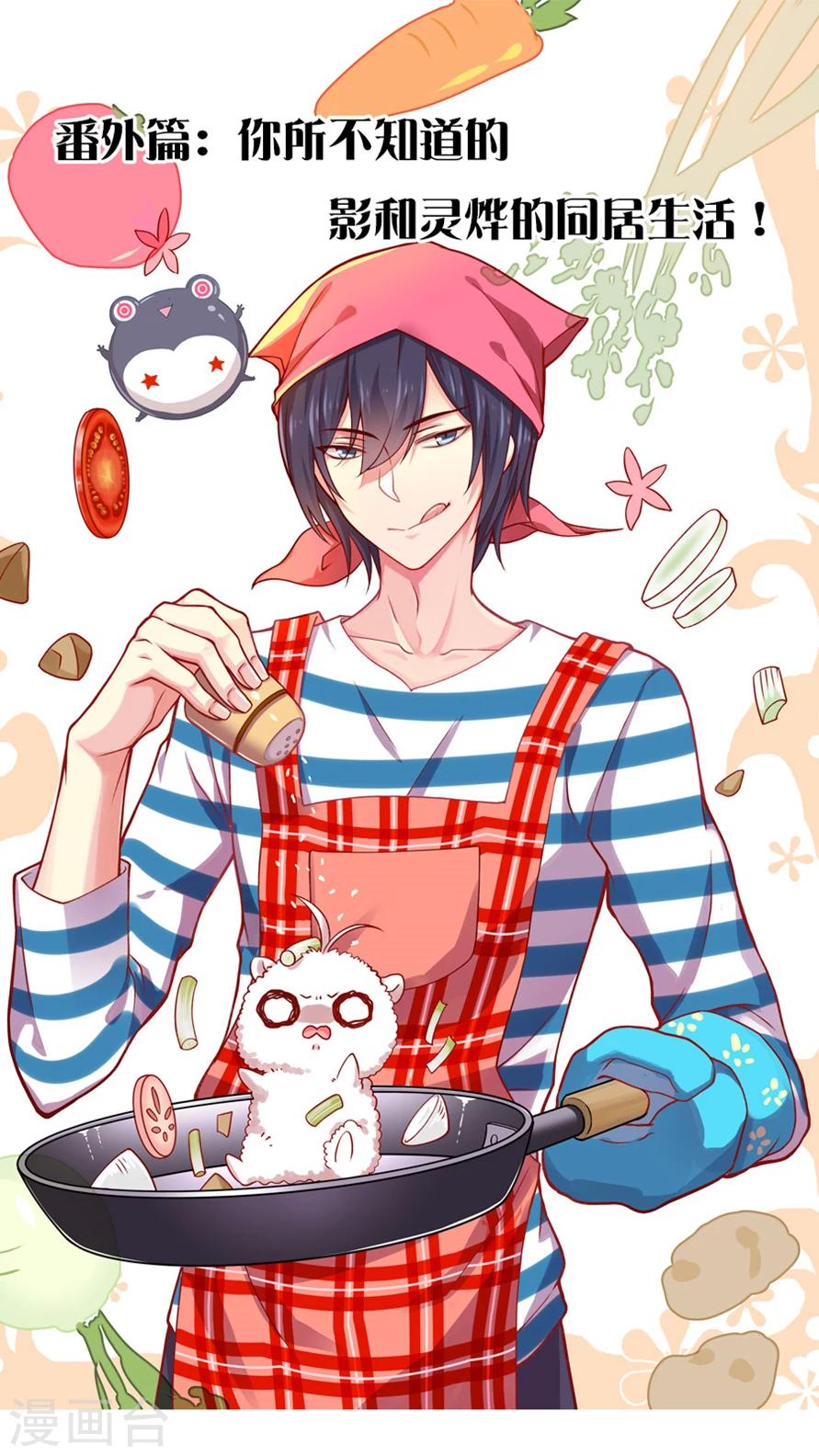 番外1 你所不知道的影和灵桦的同居生活！-第67话