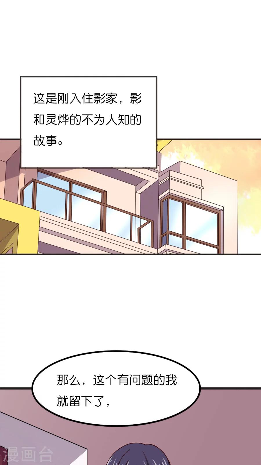 番外1 你所不知道的影和灵桦的同居生活！-第67话