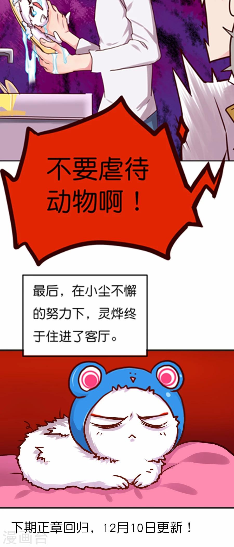 番外1 你所不知道的影和灵桦的同居生活！-第67话