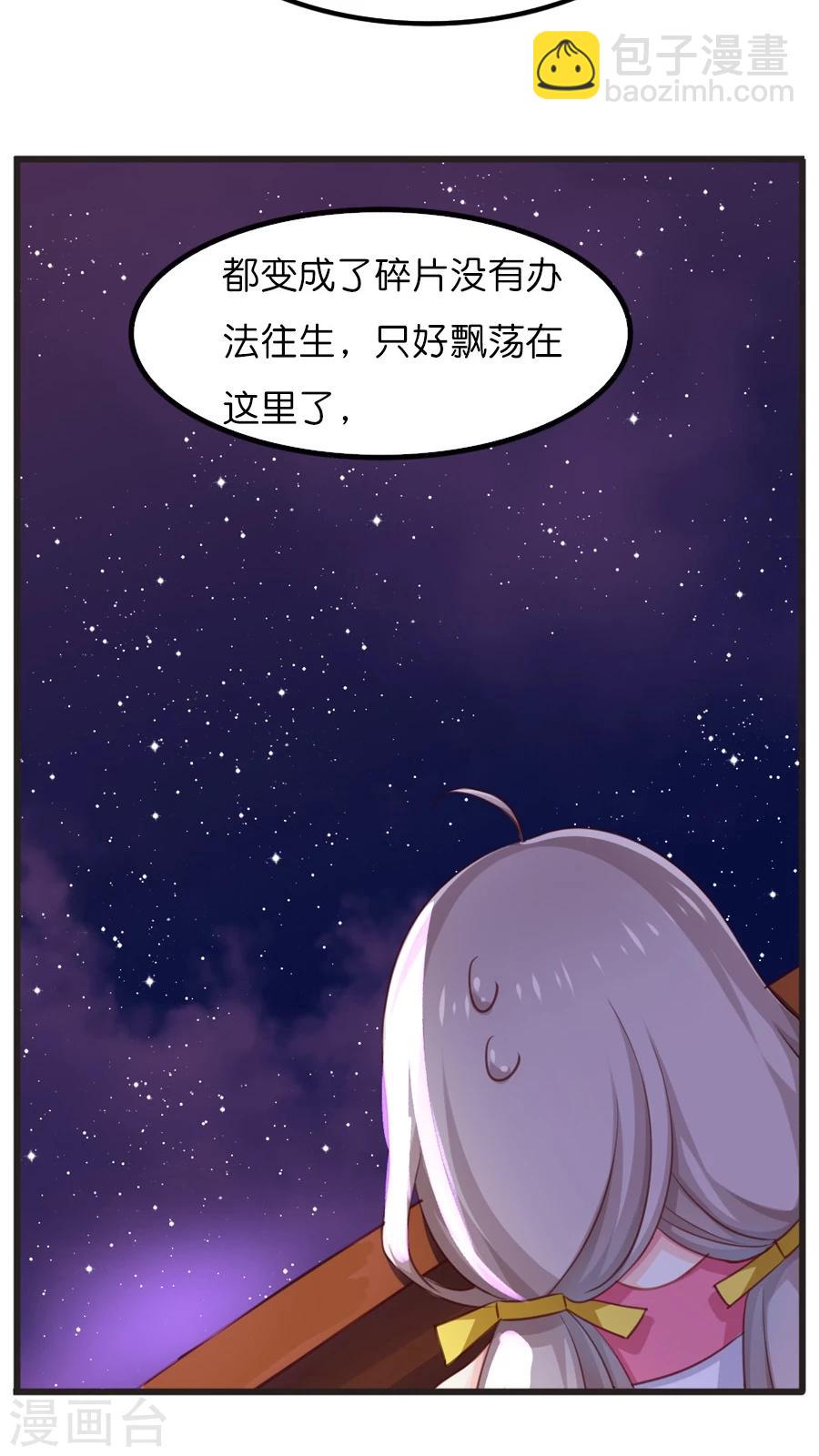 天章奇譚 - 第67話  冥河之上 - 2