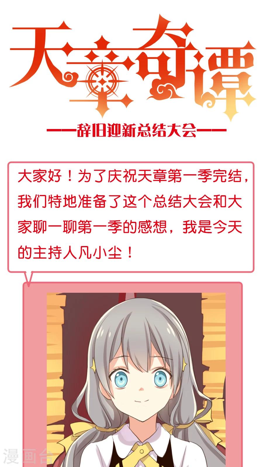 番外4 总编集访谈-第75话