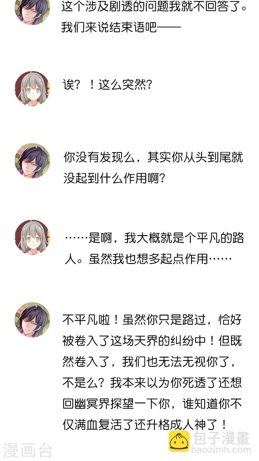 番外4 总编集访谈-第75话