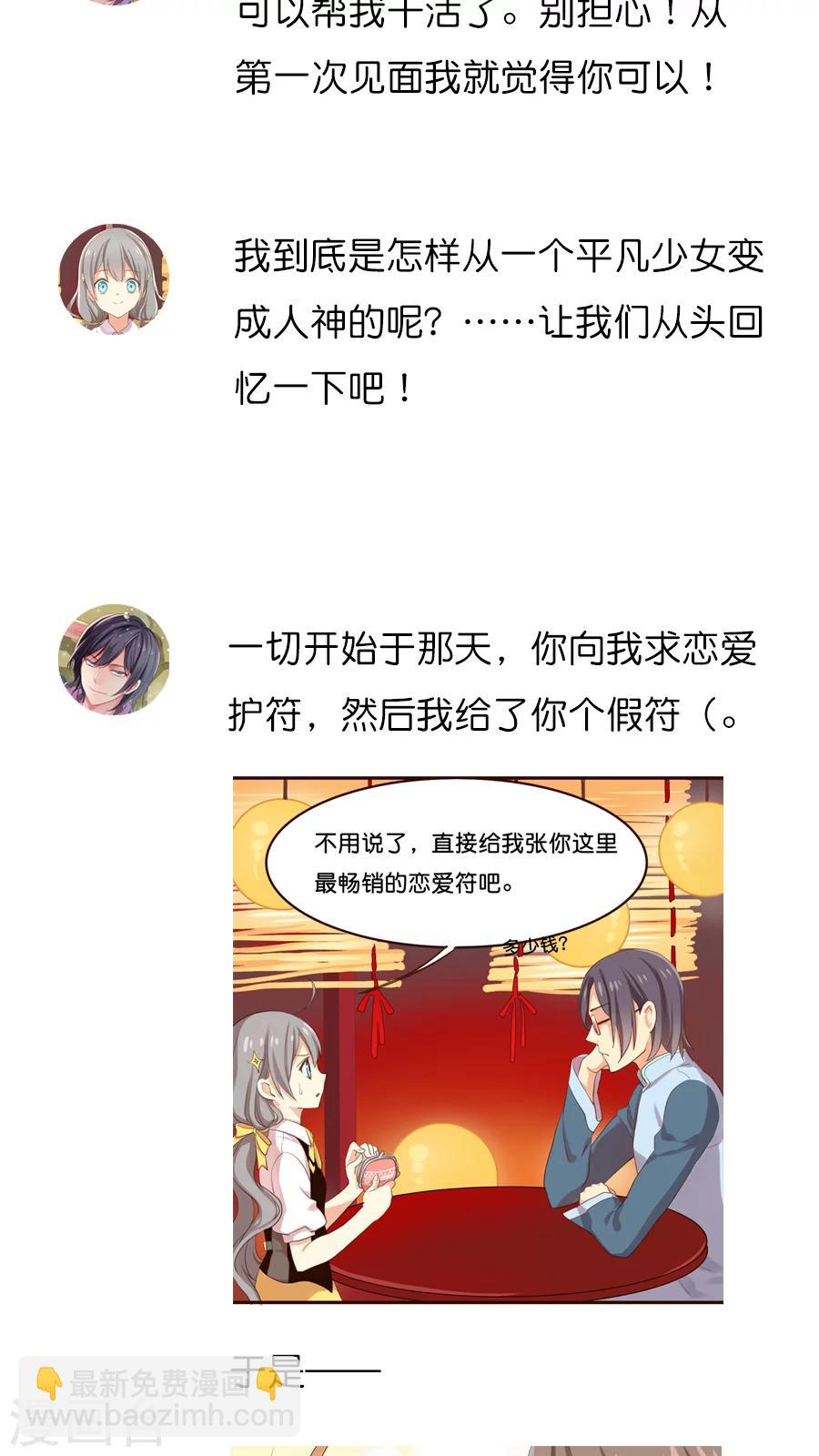 番外4 总编集访谈-第75话